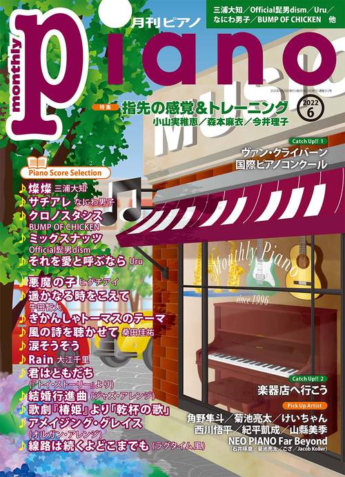 Piano 2022年 06月号 [雑誌]
