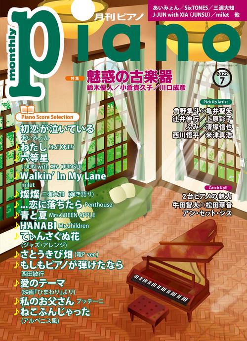 Piano 2022年 07月号 [雑誌]