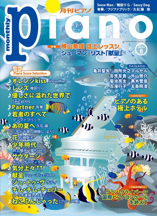 Piano 2022年 08月号 [雑誌]