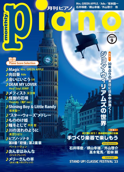 Piano 2023年 09月号 [雑誌]