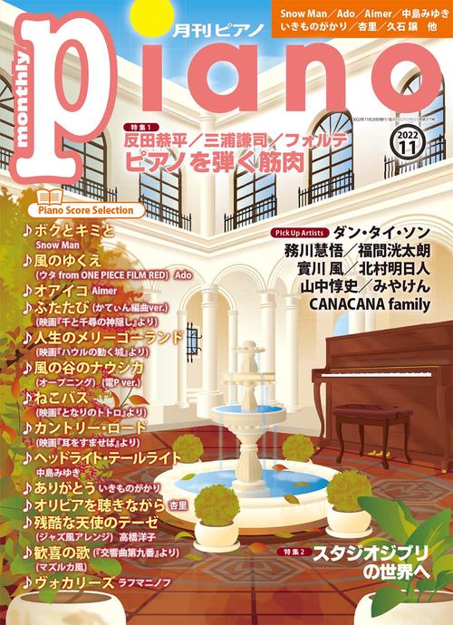 Piano 2022年 11月号 [雑誌]