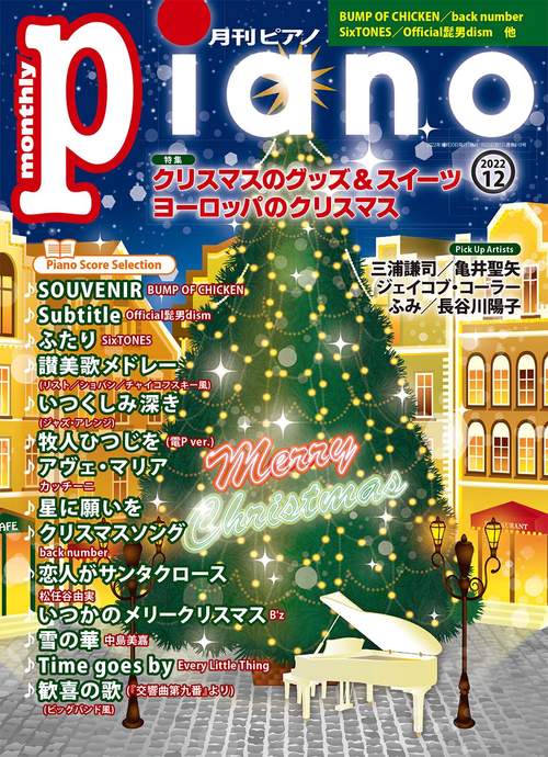 Piano 2022年 12月号 [雑誌]