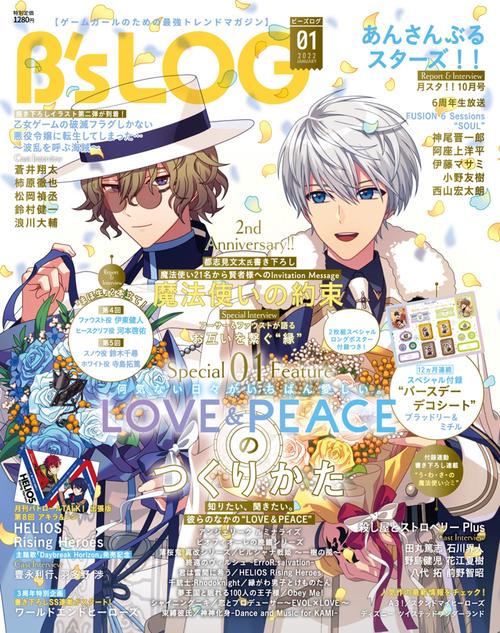 B's-LOG 2022年 01月号 [雑誌]