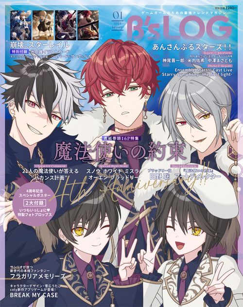B's-LOG 2024年 01月号 [雑誌]