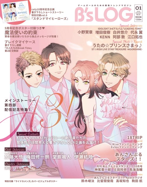 B's-LOG　2025年1月号 (2025年01月号) [雑誌]