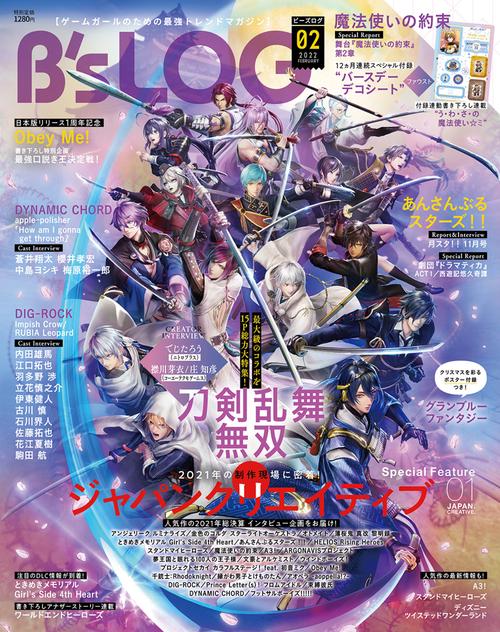 B's-LOG 2022年 02月号 [雑誌]