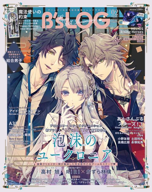 B's-LOG 2023年 02月号 [雑誌]