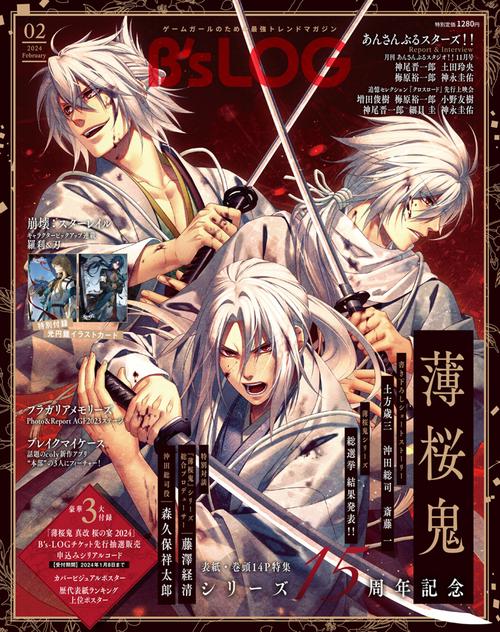 B's-LOG 2024年 02月号 [雑誌]