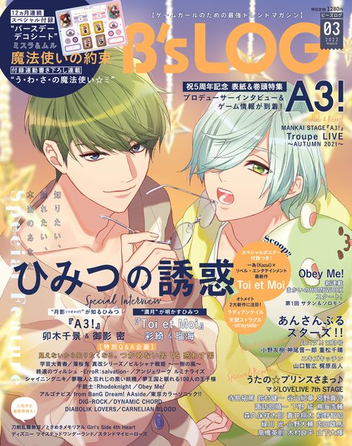 B's-LOG 2022年 03月号 [雑誌]