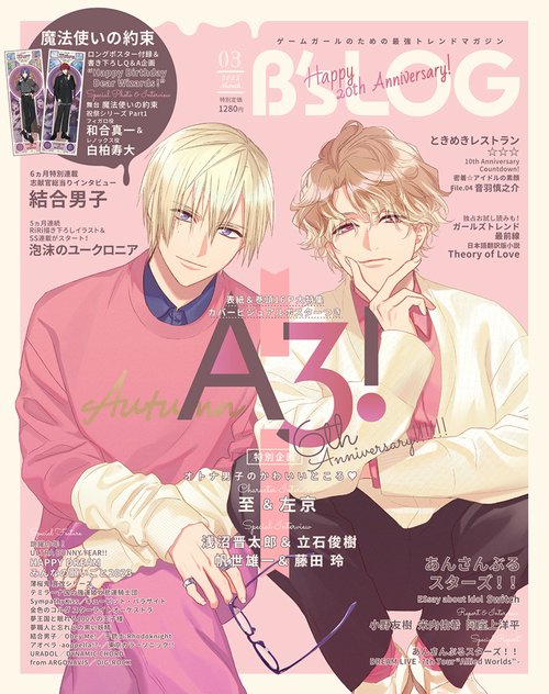 B's-LOG 2023年 03月号 [雑誌]