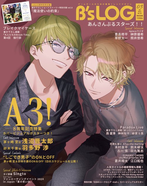 B's-LOG　2025年3月号 (2025年03月号) [雑誌]