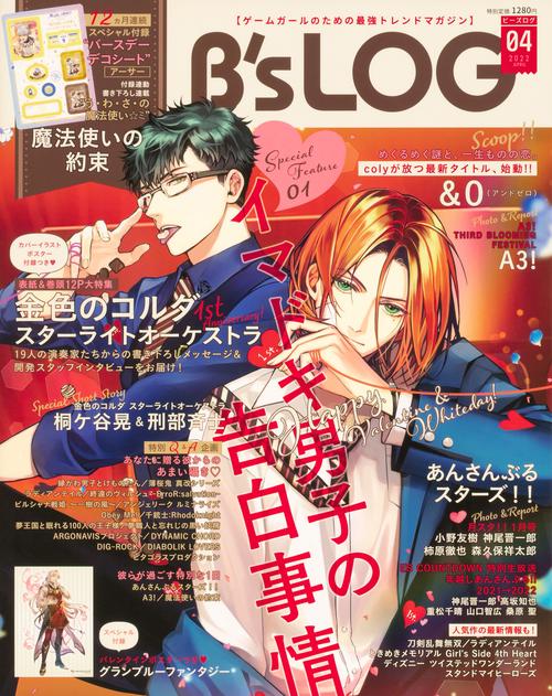 B's-LOG 2022年 04月号 [雑誌]