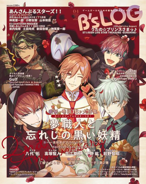 B's-LOG 2024年 04月号 [雑誌]