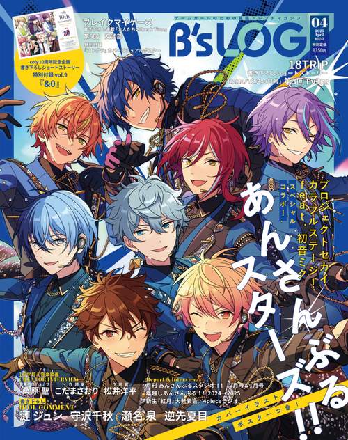 B's-LOG　2025年4月号 (2025年04月号) [雑誌]