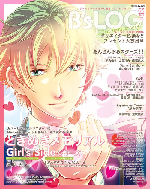 B's-LOG 2024年 05月号 [雑誌]