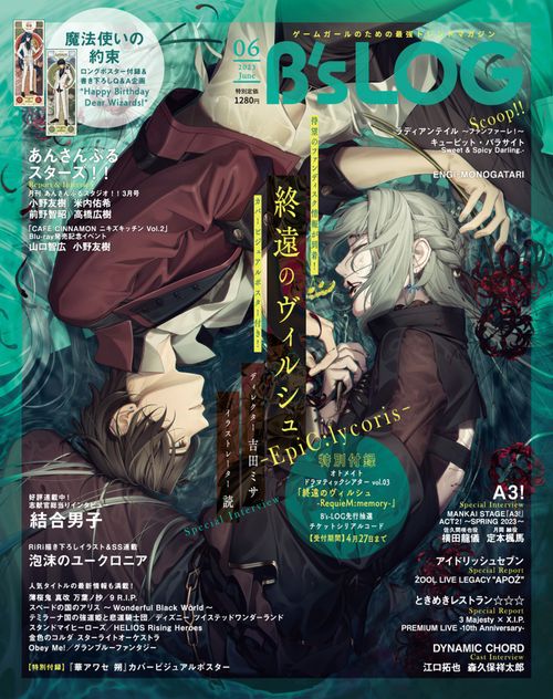 B's-LOG 2023年 06月号 [雑誌]