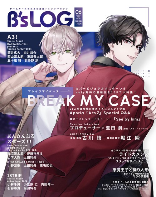 B's-LOG 2024年 06月号 [雑誌]