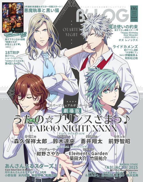 B's-LOG　2025年6月号 (2025年06月号) [雑誌]