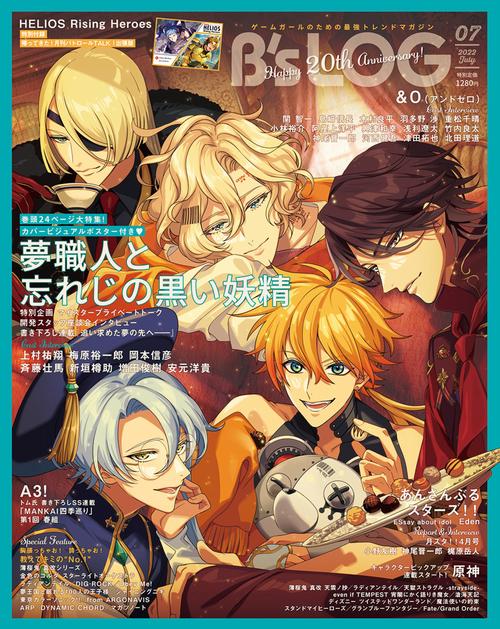 B's-LOG 2022年 07月号 [雑誌]