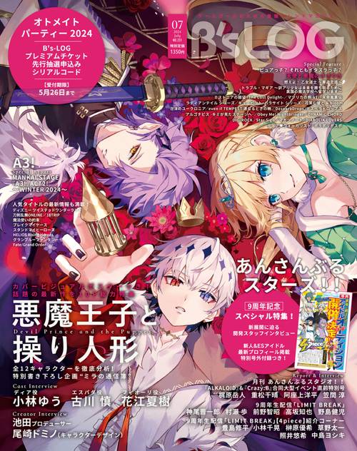 B's-LOG 2024年 07月号 [雑誌]