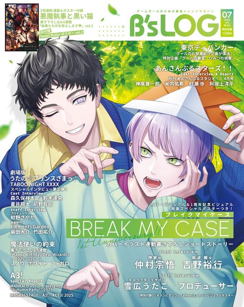 B's-LOG　2025年7月号 (2025年07月号) [雑誌]