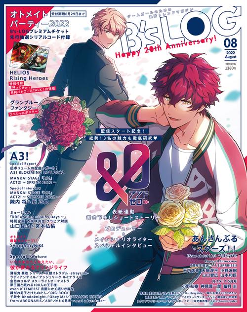 B's-LOG 2022年 08月号 [雑誌]