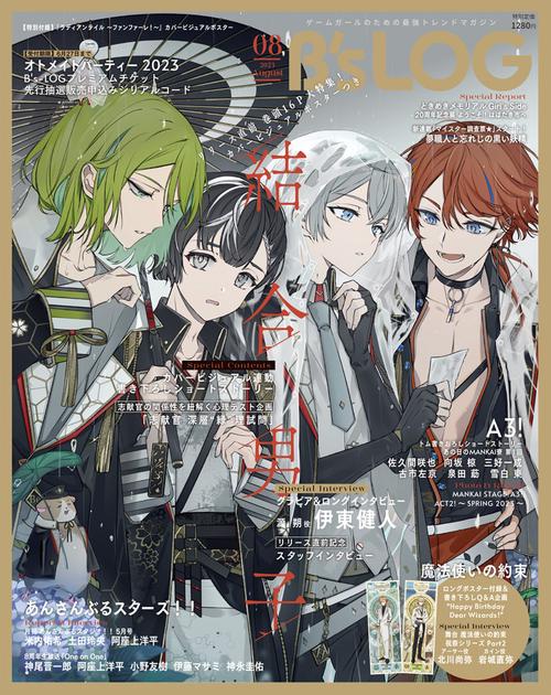 B's-LOG 2023年 08月号 [雑誌]