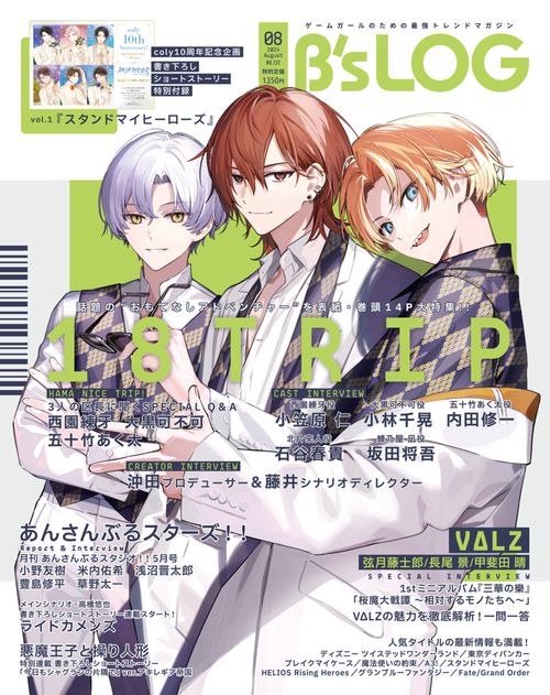 B's-LOG 2024年 08月号 [雑誌]