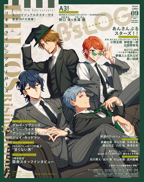 B's-LOG 2023年 09月号 [雑誌]