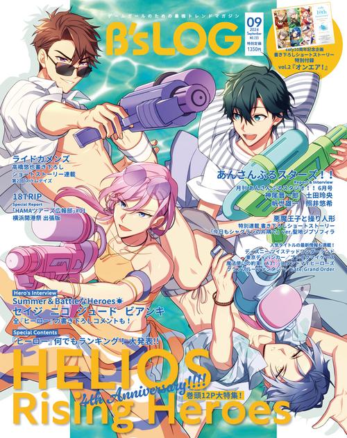 B's-LOG 2024年 09月号 [雑誌]