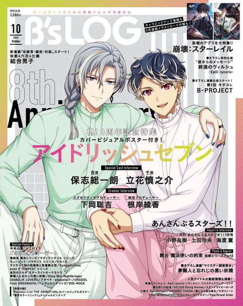 B's-LOG 2023年 10月号 [雑誌]