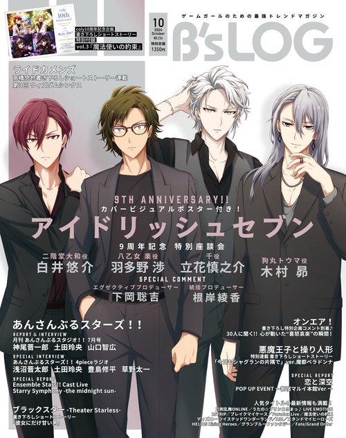 B's-LOG　2024年10月号 (2024年10月号) [雑誌]