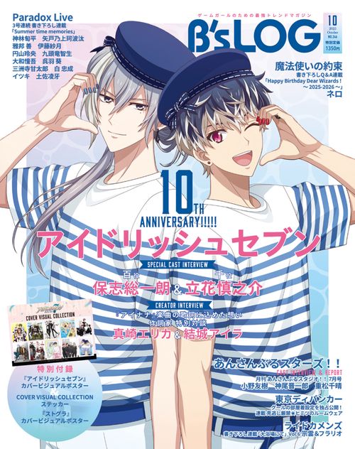 B's-LOG　2025年10月号 (2025年10月号) [雑誌]