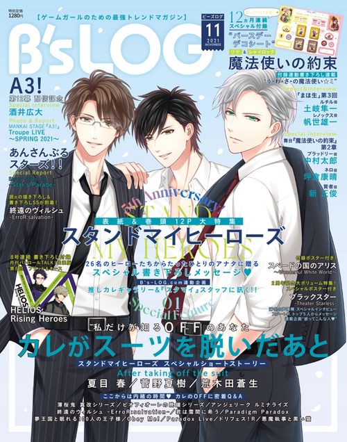 B's-LOG 2021年 11月号 [雑誌]