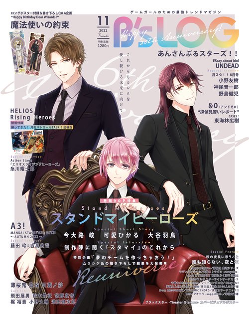 B's-LOG 2022年 11月号 [雑誌]