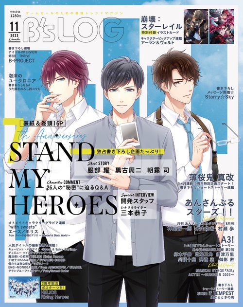 B's-LOG 2023年 11月号 [雑誌]