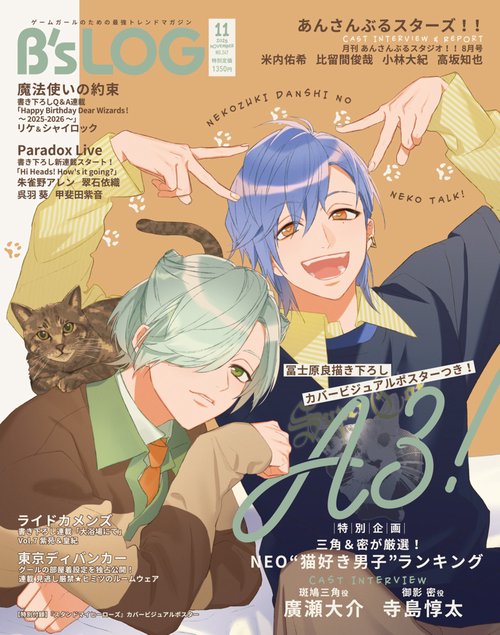 B's-LOG　2025年11月号 (2025年11月号) [雑誌]