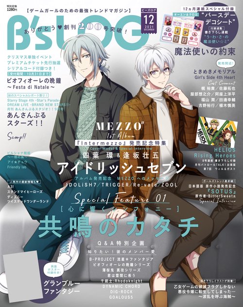 B's-LOG 2021年 12月号 [雑誌]