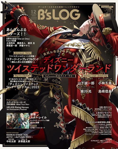B's-LOG 2023年 12月号 [雑誌]