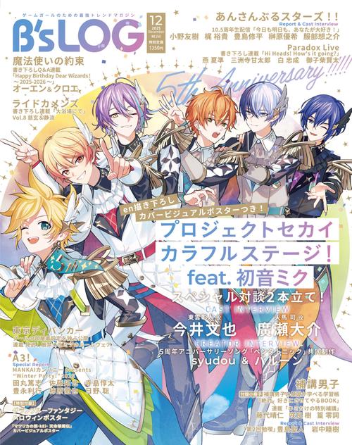B's-LOG　2025年12月号 (2025年12月号) [雑誌]