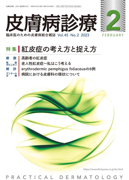 皮膚病診療 2023年 02月号 [雑誌]