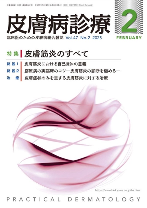 皮膚病診療 (2025年02月号) [雑誌]