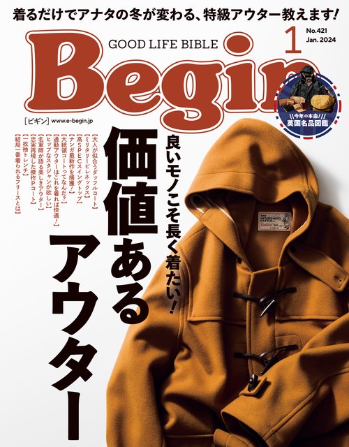 Begin(ビギン) 2024年 01月号 [雑誌]