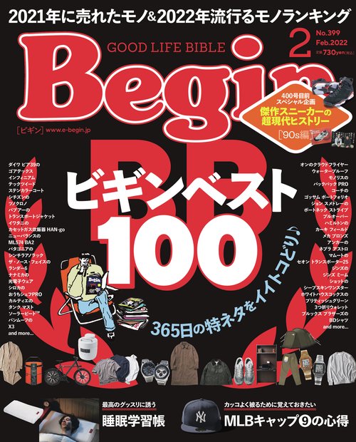 Begin(ビギン) 2022年 02月号 [雑誌]