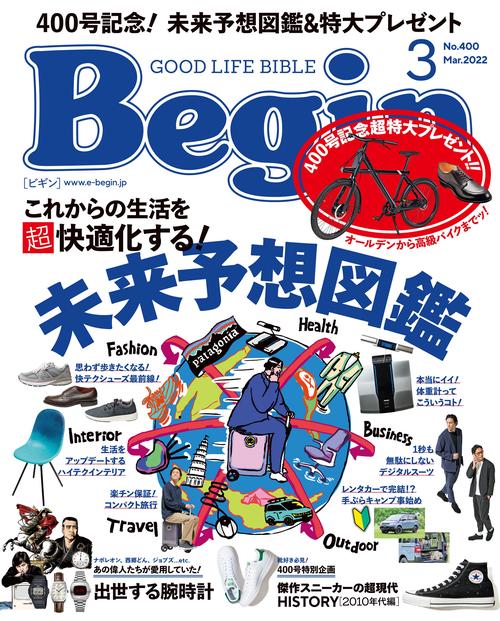Begin(ビギン) 2022年 03月号 [雑誌]