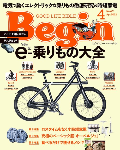 Begin(ビギン) 2022年 04月号 [雑誌]