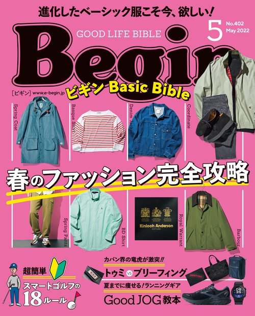 Begin(ビギン) 2022年 05月号 [雑誌]