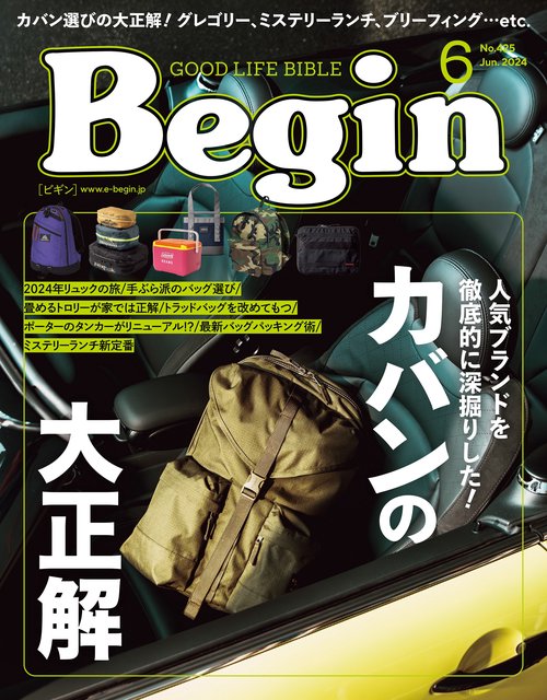 Begin(ビギン) 2024年 06月号 [雑誌]
