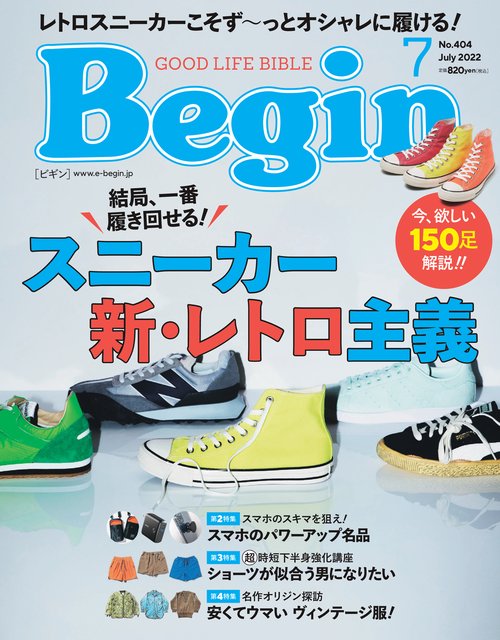 Begin(ビギン) 2022年 07月号 [雑誌]