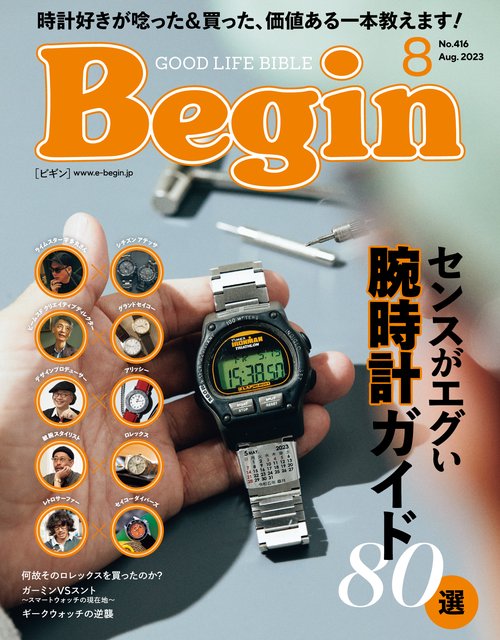 Begin(ビギン) 2023年 08月号 [雑誌]